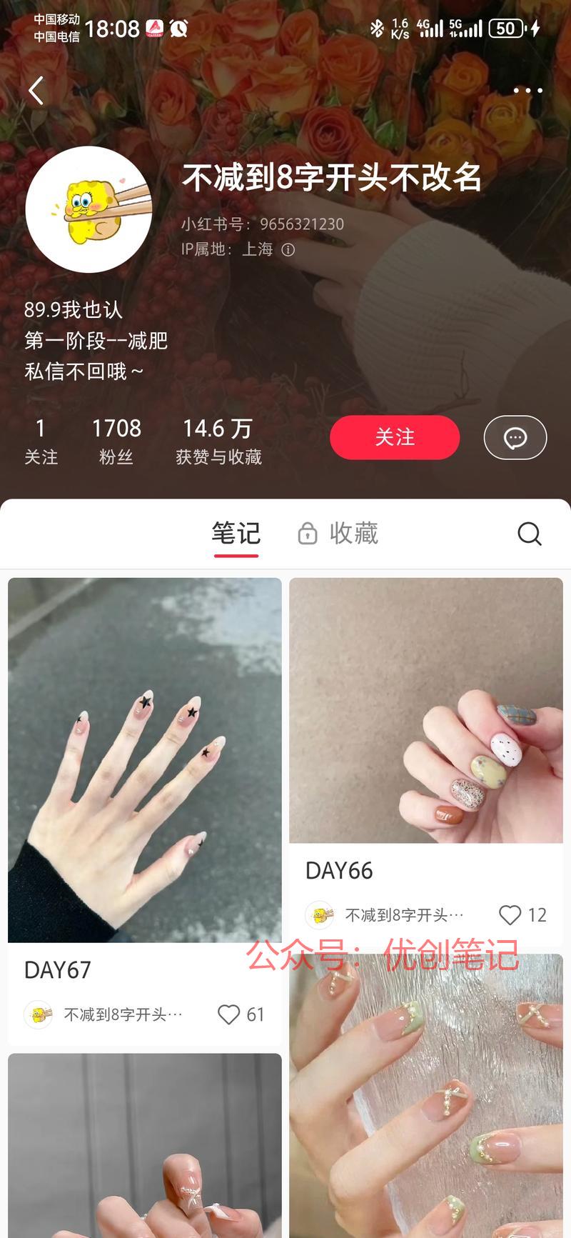 小红书美甲图片搭配减肥…#情报-搞钱线报📢论坛-网创交流-优创圈